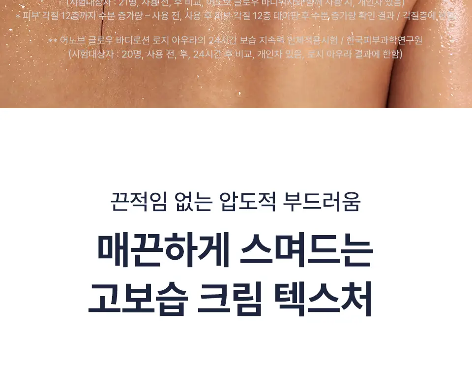 [한정기획/퍼퓸] 어노브 글로우 바디로션 누바닐라/로지아우라 (기획/단품) 상세페이지 20